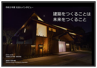 �ߘa2�N�x �Љ�l�C���^�r���[ ��錧�����ˑ�ꍂ���w�Z